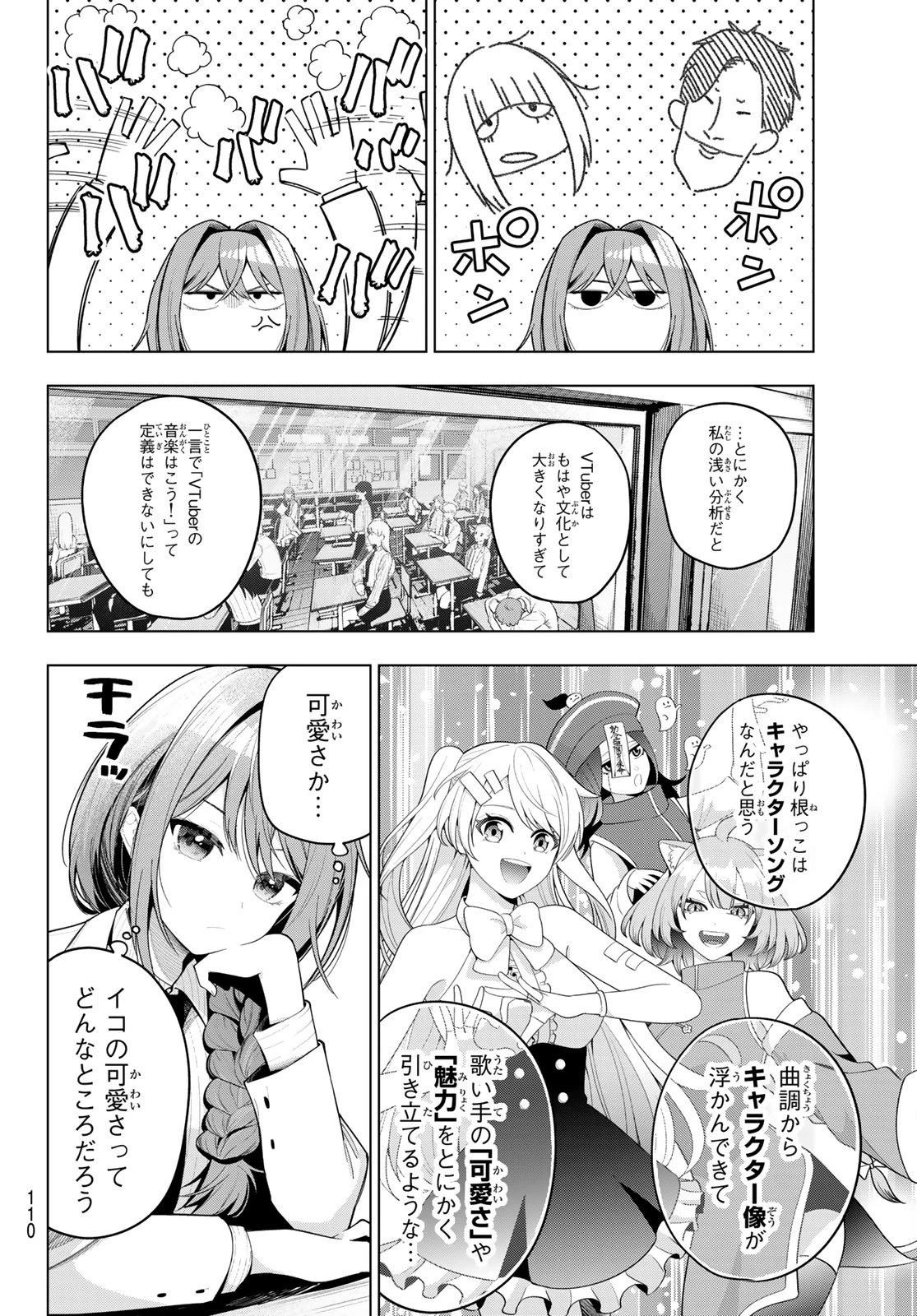 真夜中ハートチューン 第59話 - 8