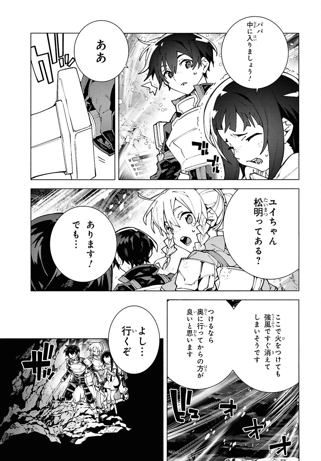 ソードアート・オンライン ユナイタル・リング 第14話 - 23