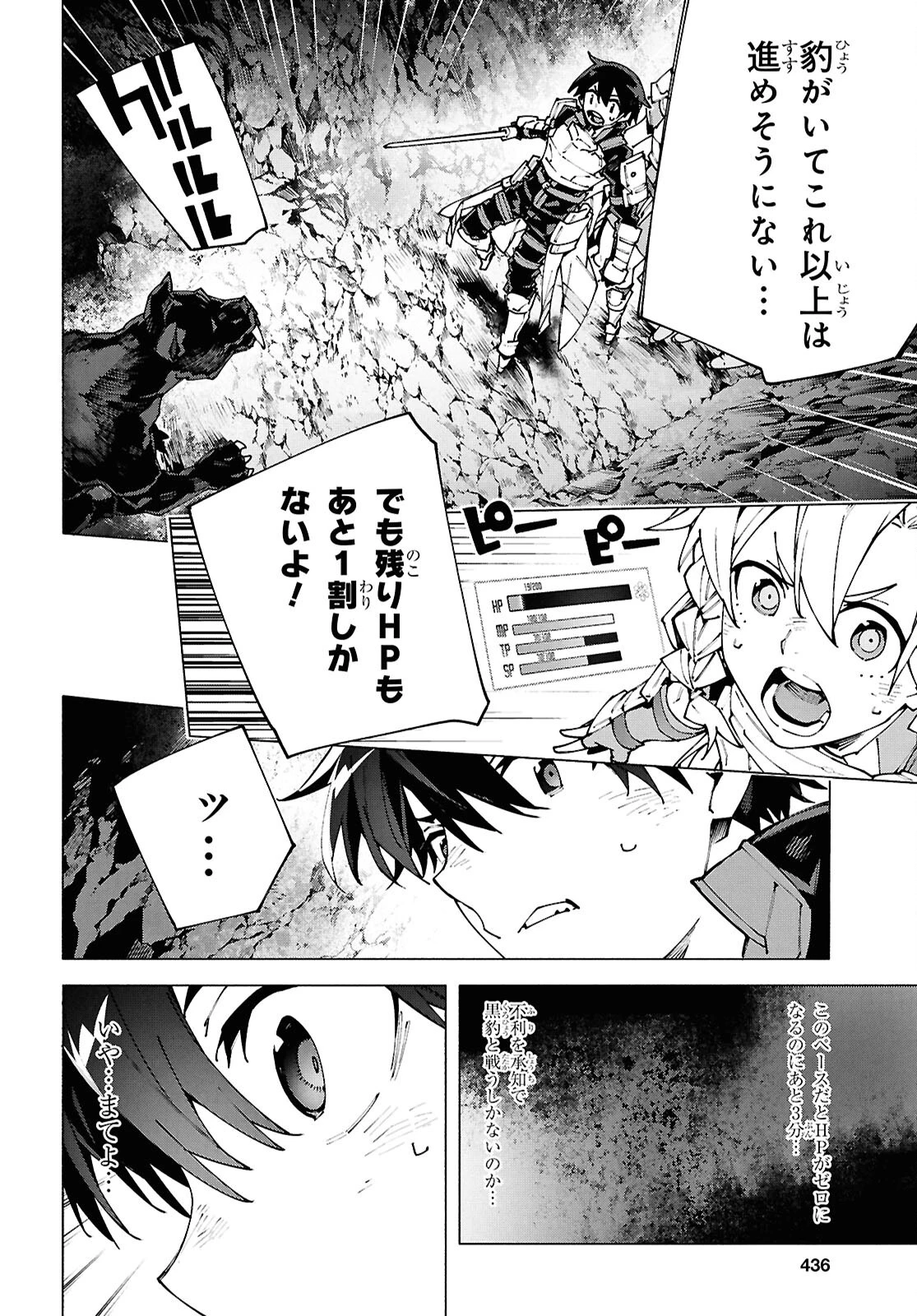 ソードアート・オンライン ユナイタル・リング 第14話 - 26
