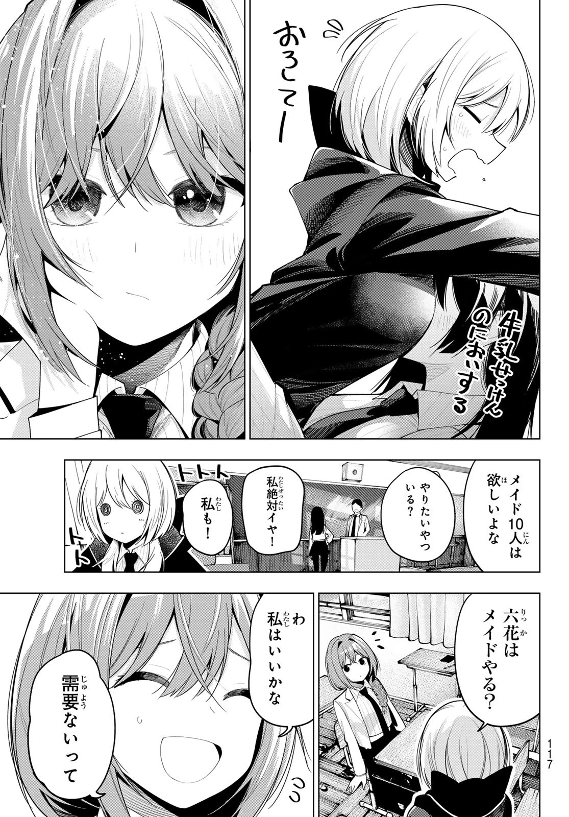 真夜中ハートチューン 第59話 - 15