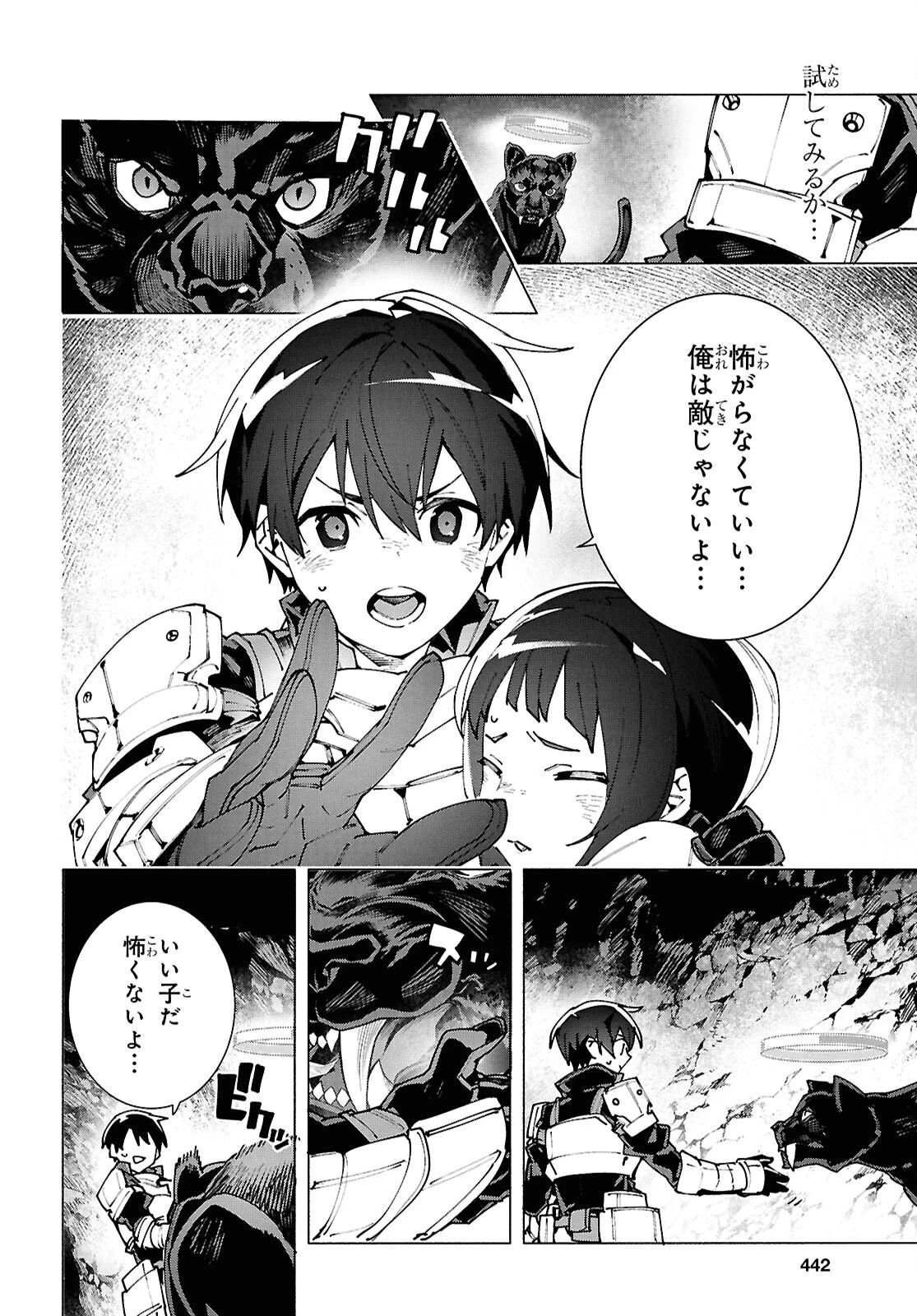 ソードアート・オンライン ユナイタル・リング 第14話 - 32