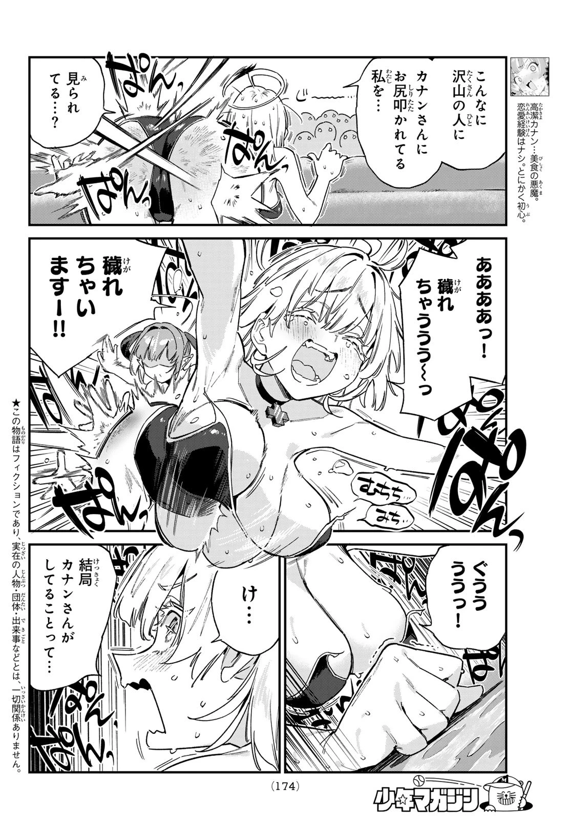 カナン様はあくまでチョロい 第123話 - 2