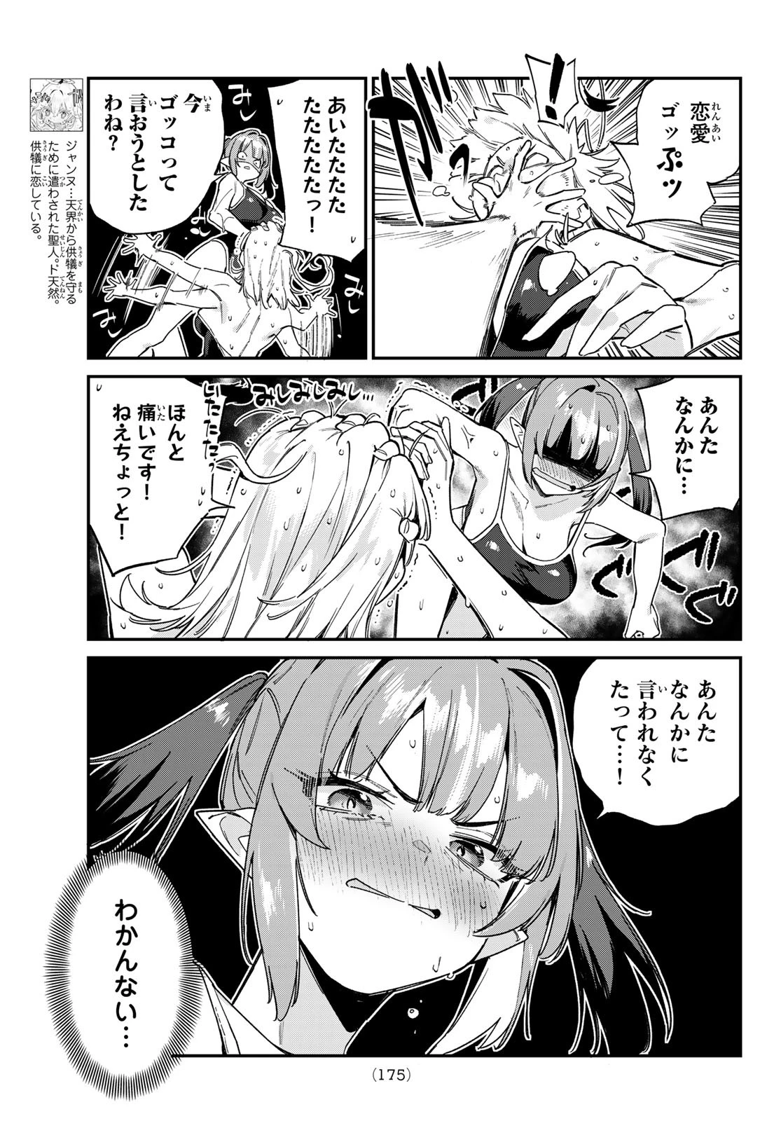 カナン様はあくまでチョロい 第123話 - 3
