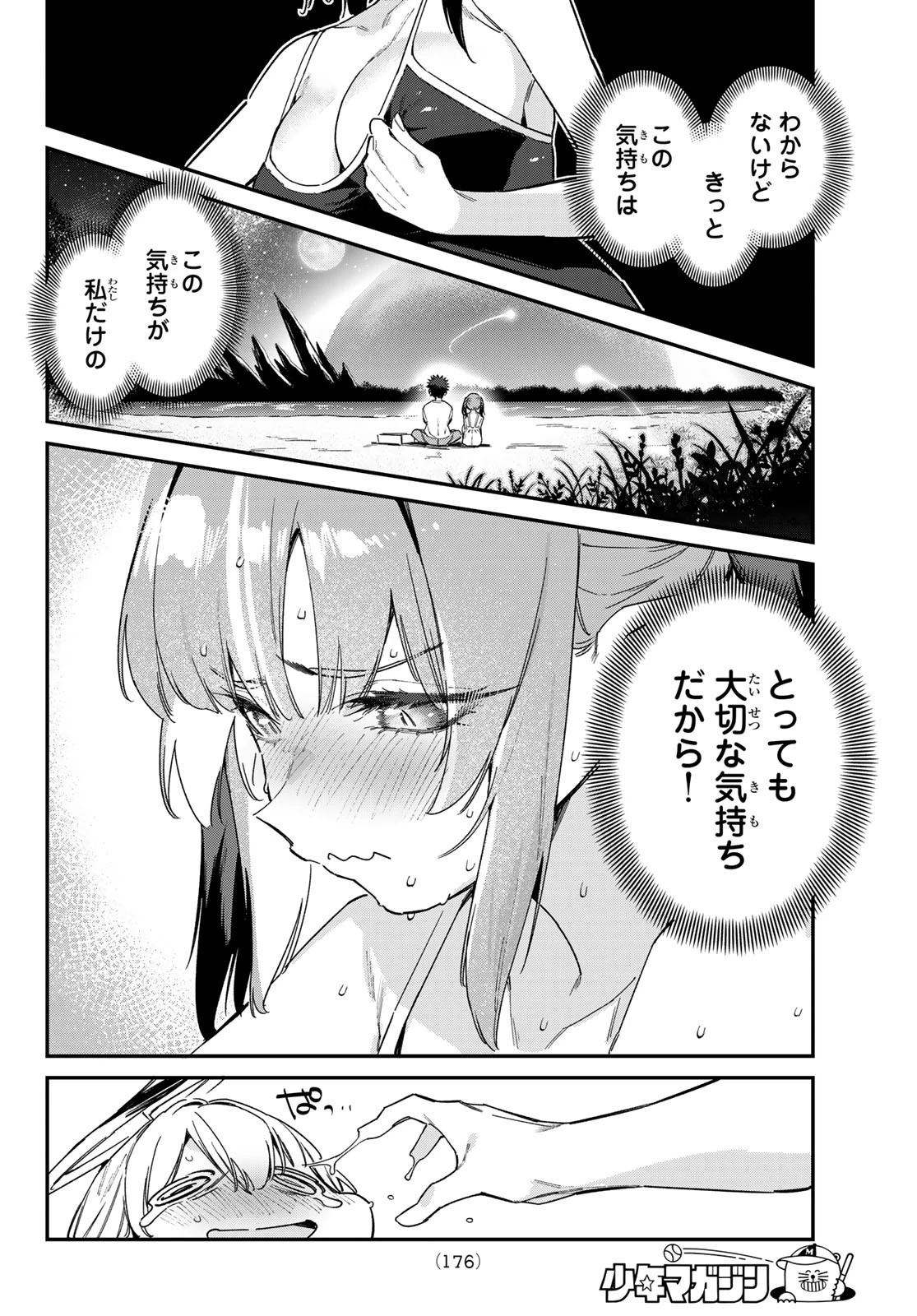 カナン様はあくまでチョロい 第123話 - 4