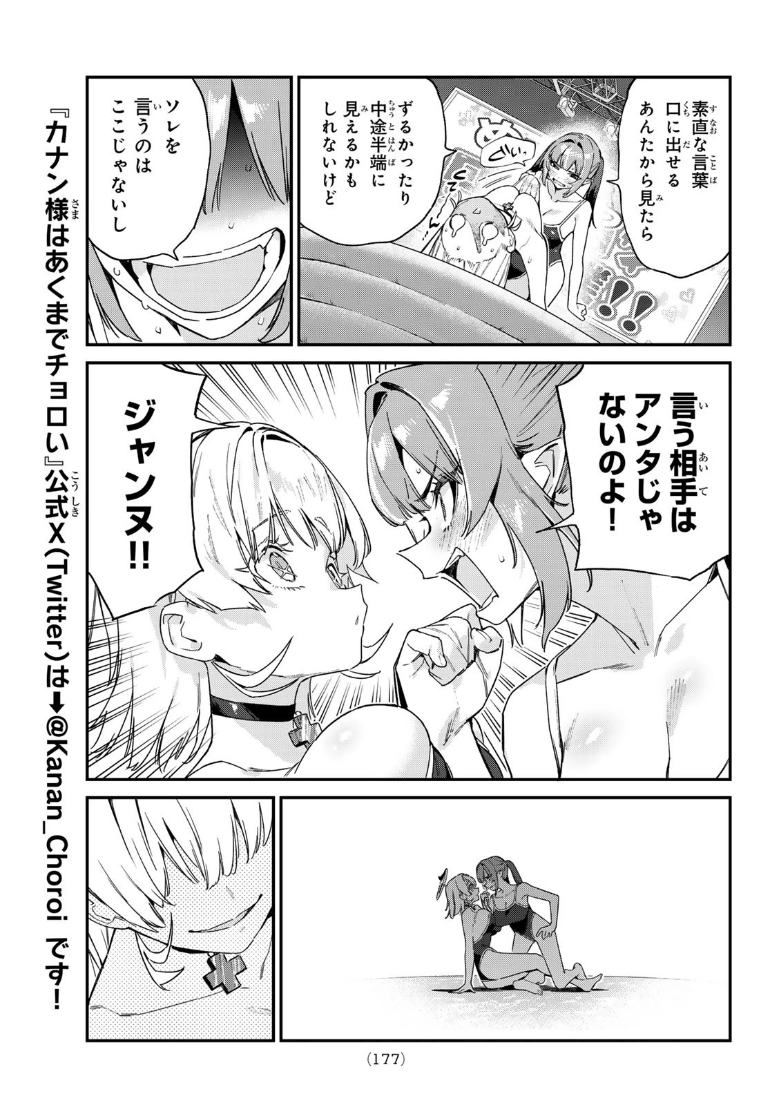 カナン様はあくまでチョロい 第123話 - 5