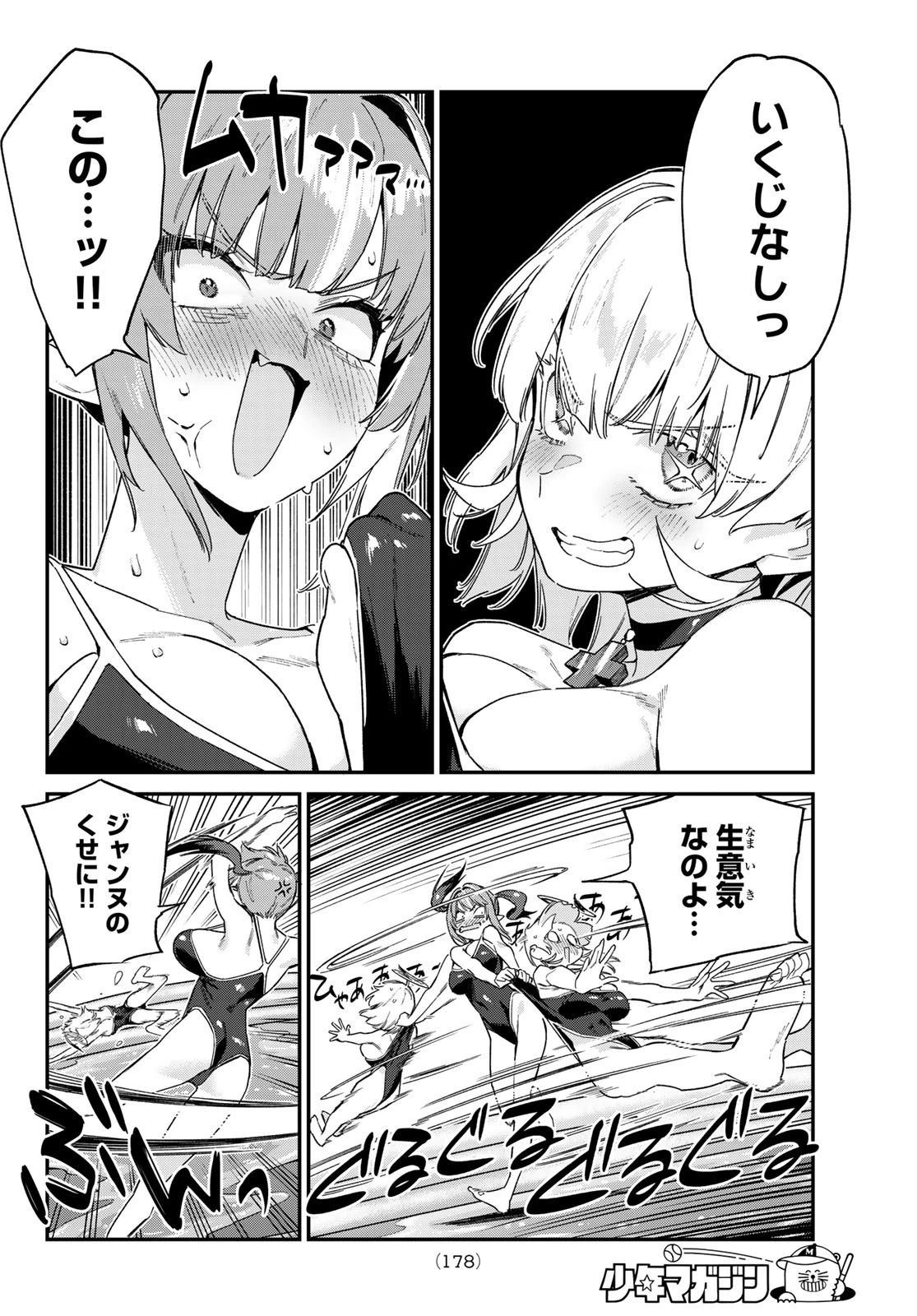 カナン様はあくまでチョロい 第123話 - 6