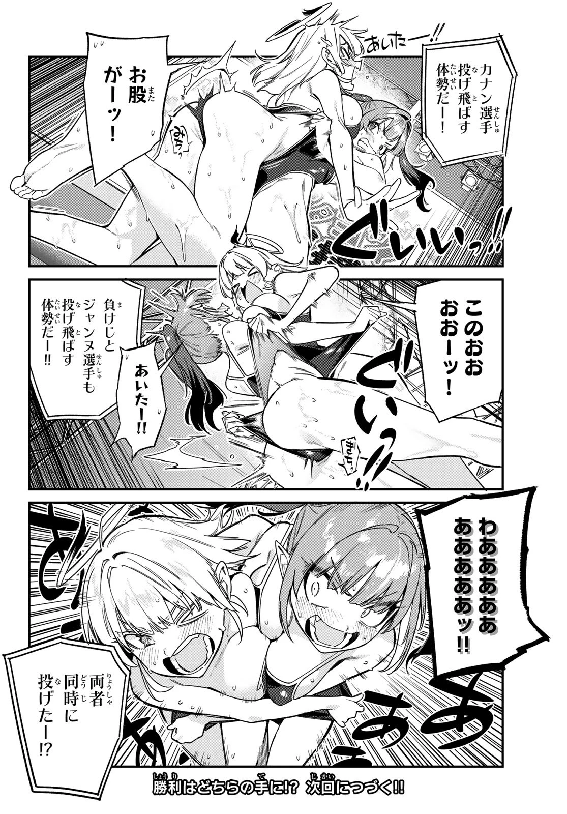 カナン様はあくまでチョロい 第123話 - 8