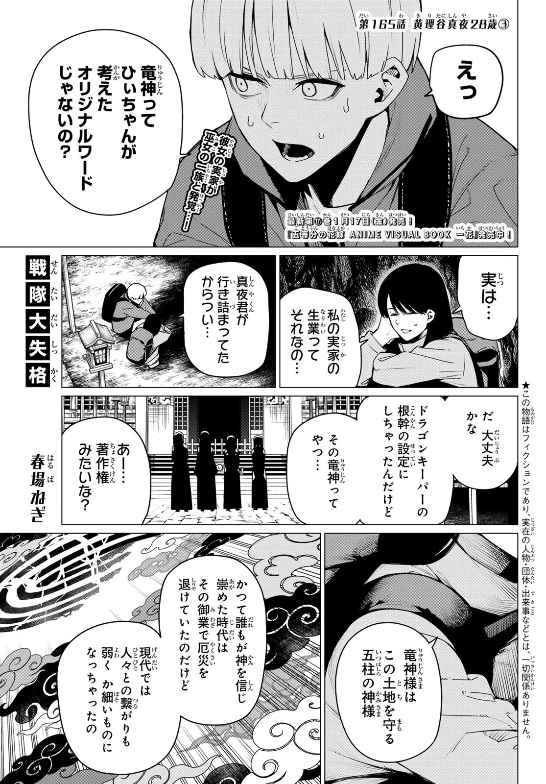 戦隊大失格 第165話 - 1