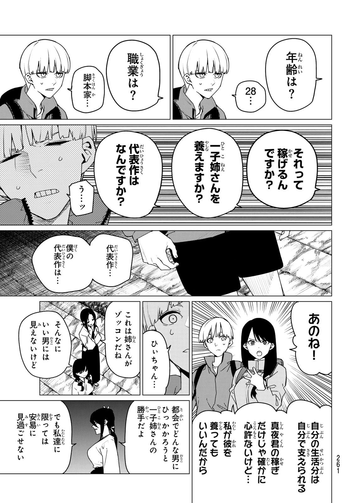 戦隊大失格 第165話 - 3
