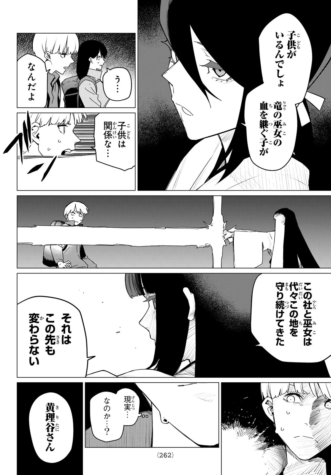 戦隊大失格 第165話 - 4