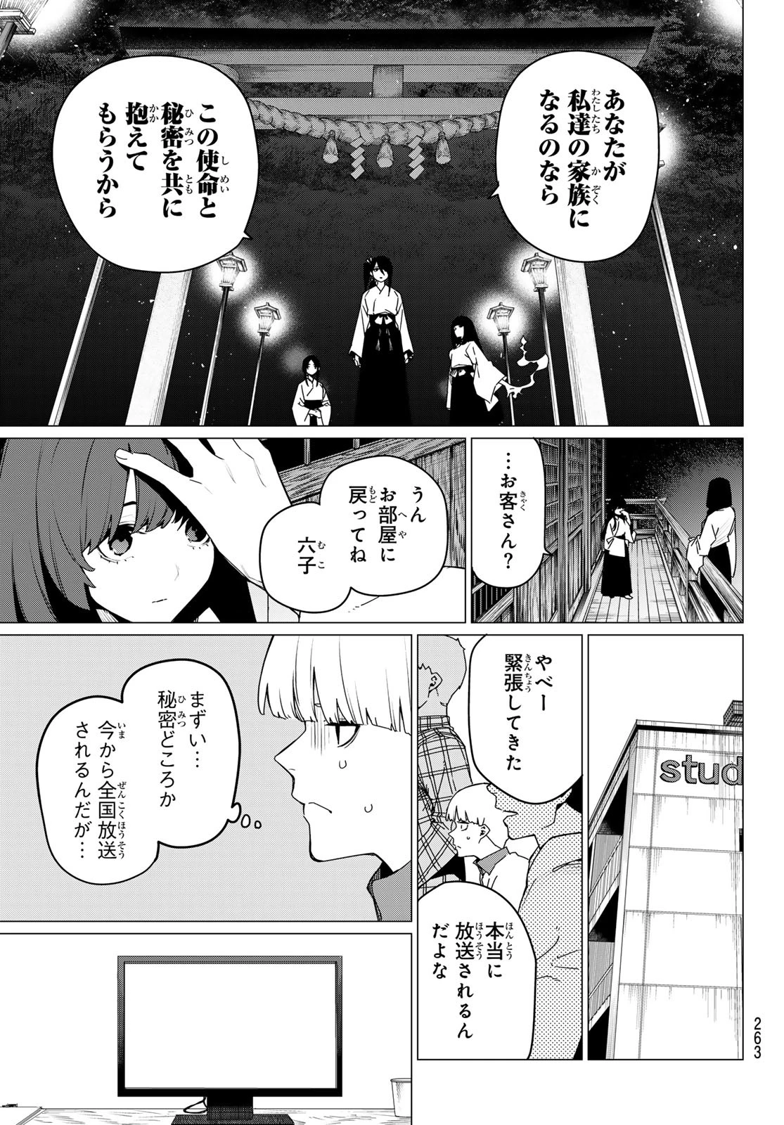 戦隊大失格 第165話 - 5