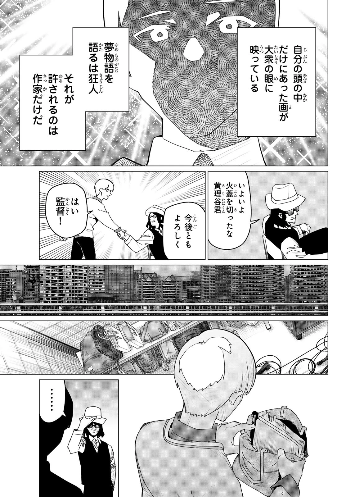 戦隊大失格 第165話 - 7