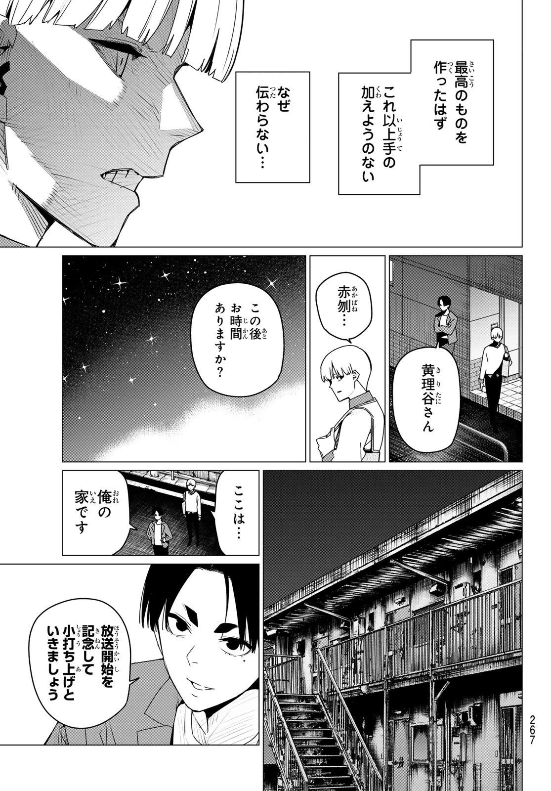 戦隊大失格 第165話 - 9