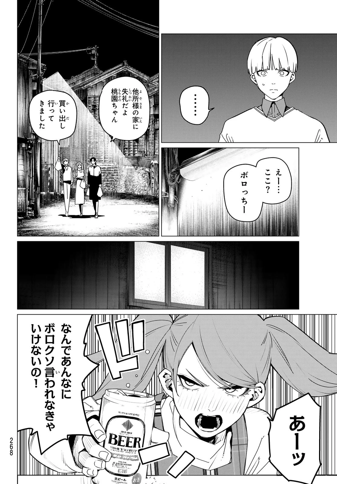 戦隊大失格 第165話 - 10