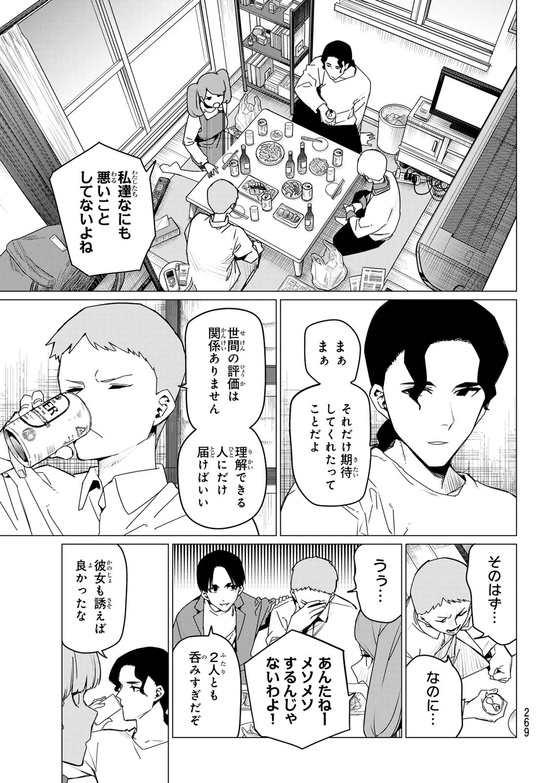 戦隊大失格 第165話 - 11