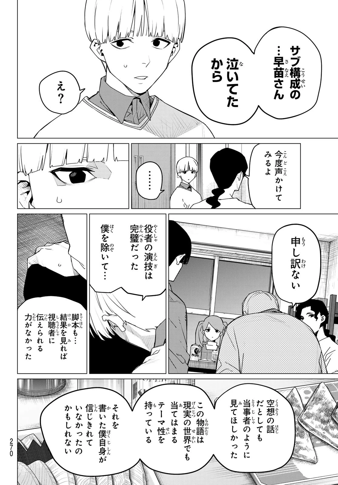 戦隊大失格 第165話 - 12