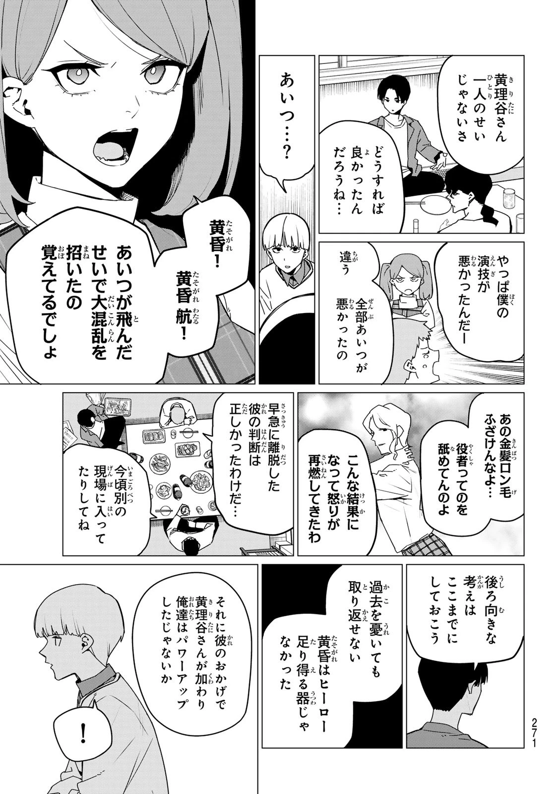 戦隊大失格 第165話 - 13