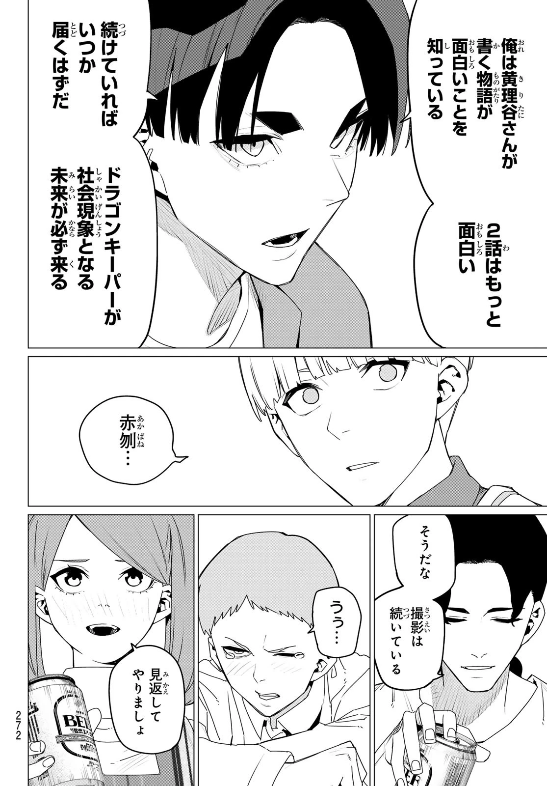 戦隊大失格 第165話 - 14