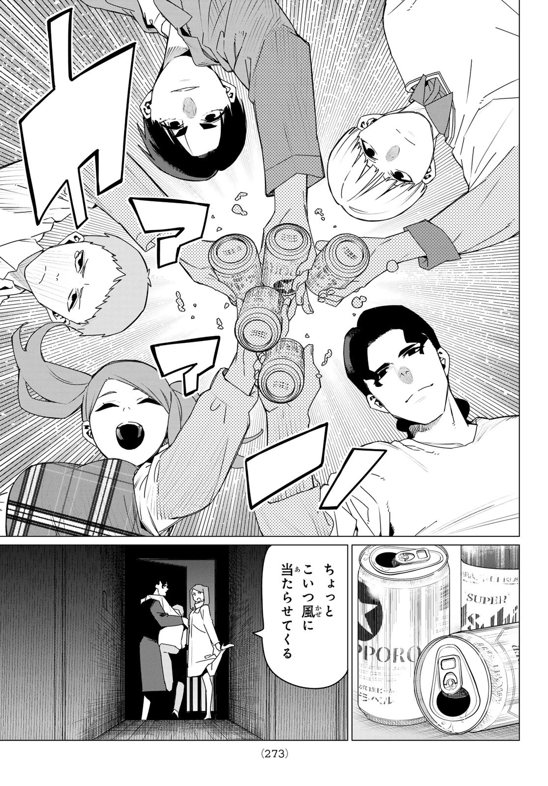 戦隊大失格 第165話 - 15