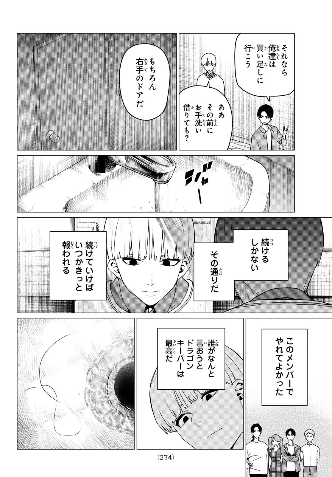 戦隊大失格 第165話 - 16