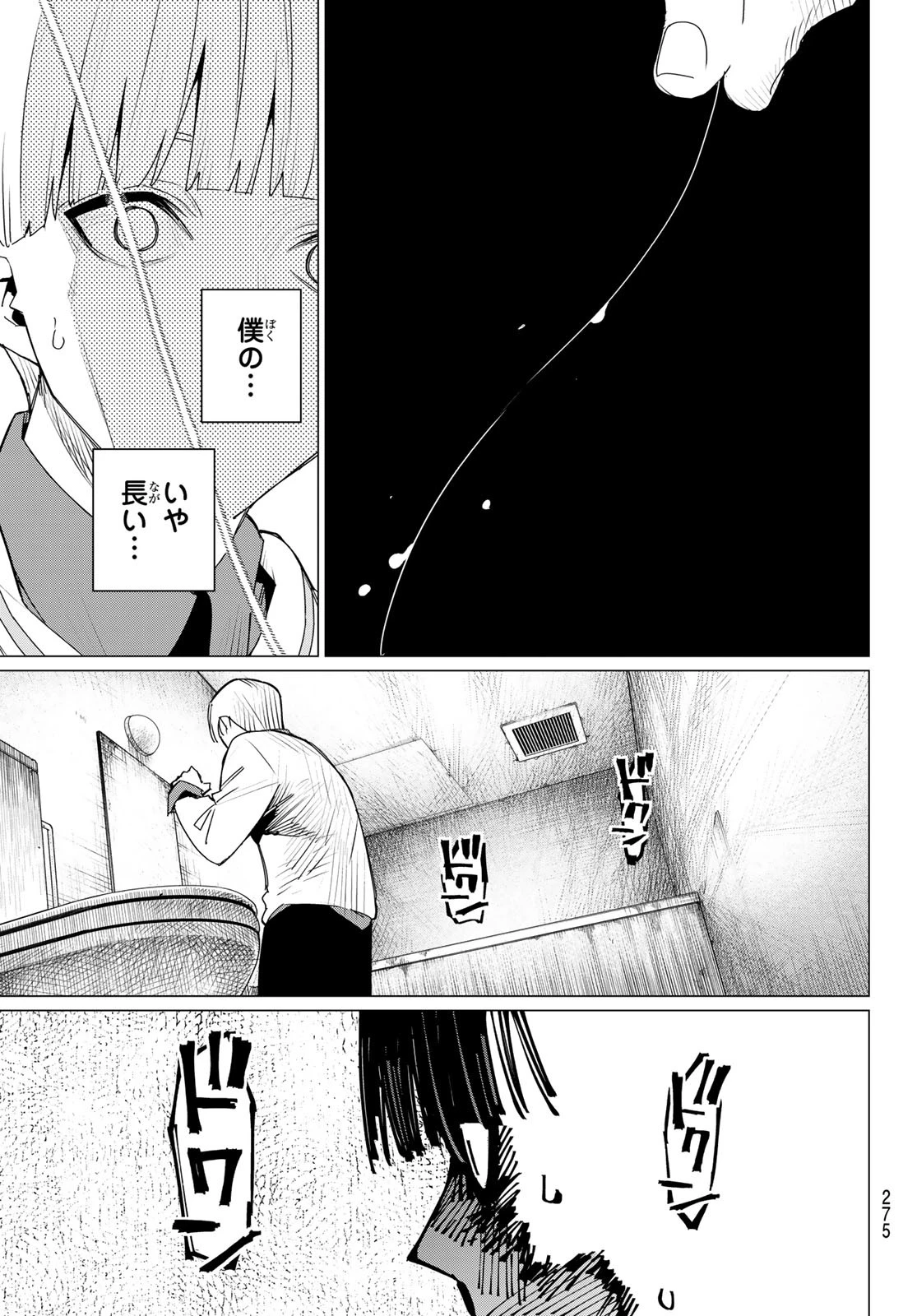 戦隊大失格 第165話 - 17