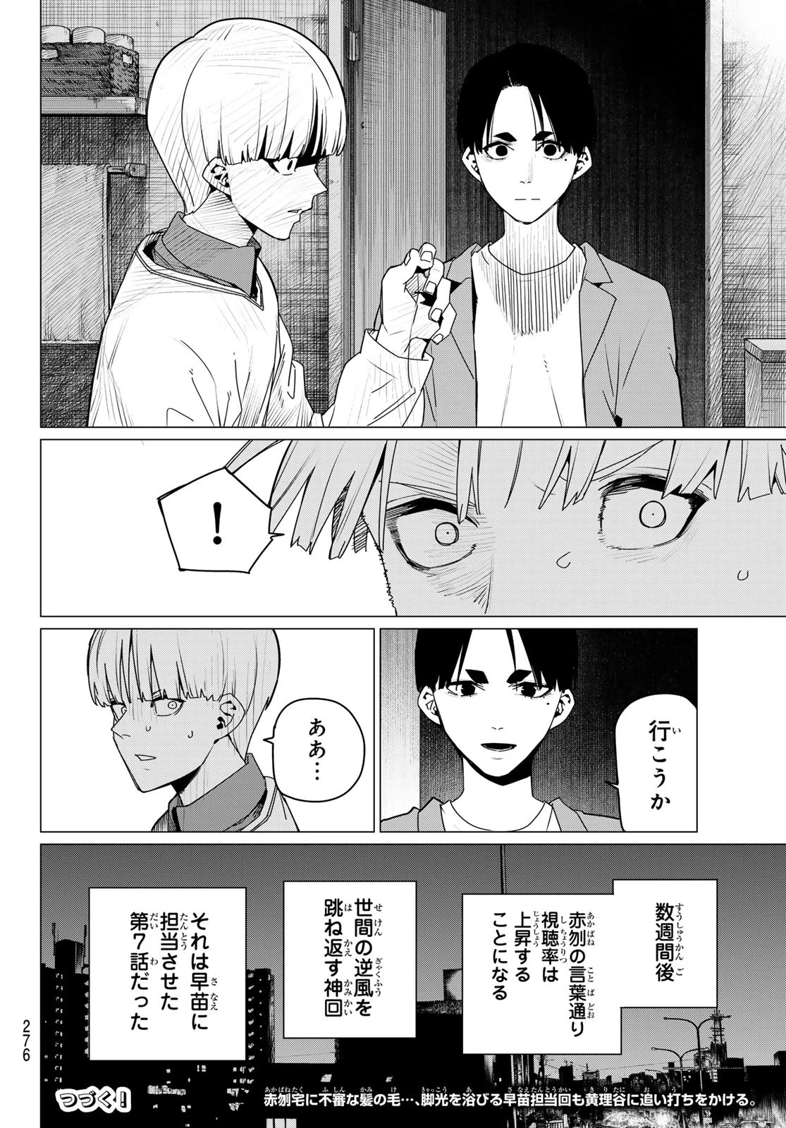 戦隊大失格 第165話 - 18