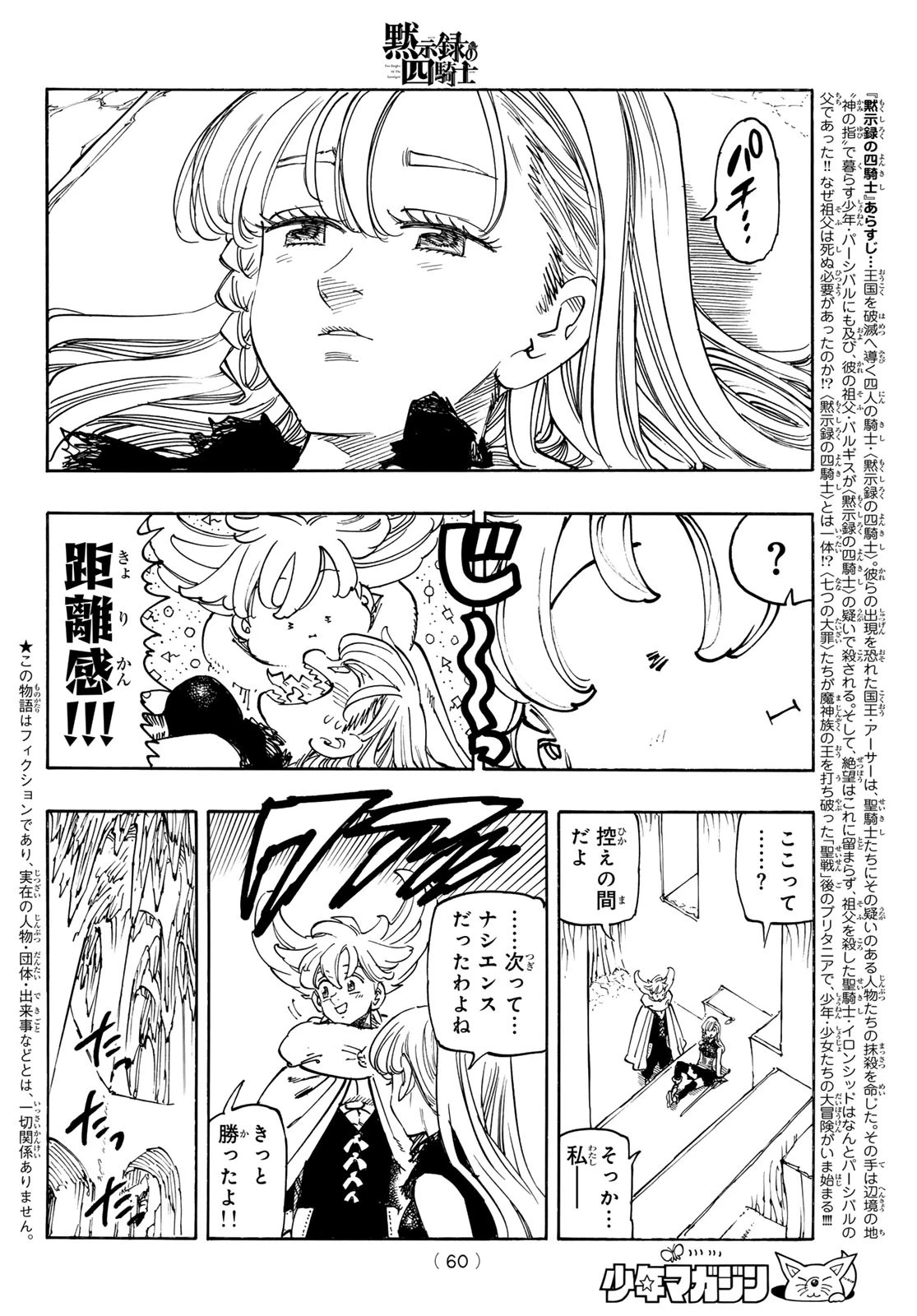 黙示録の四騎士 第174話 - 2