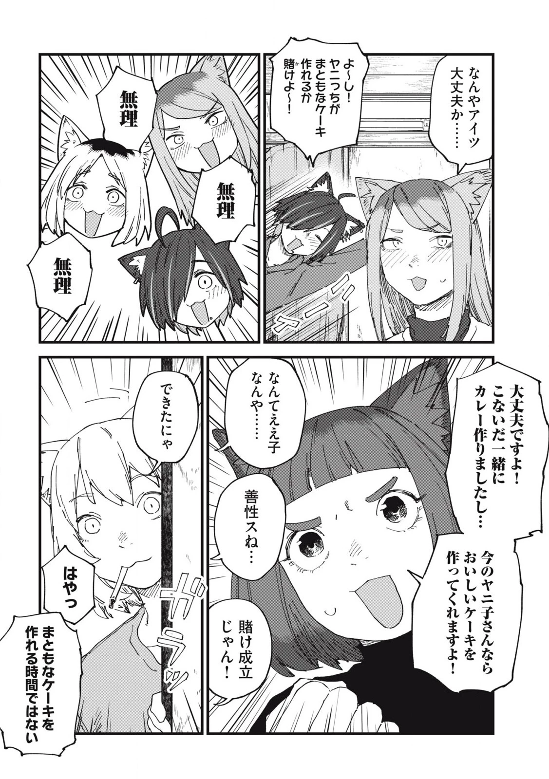 ヤニねこ 第223話 - 2