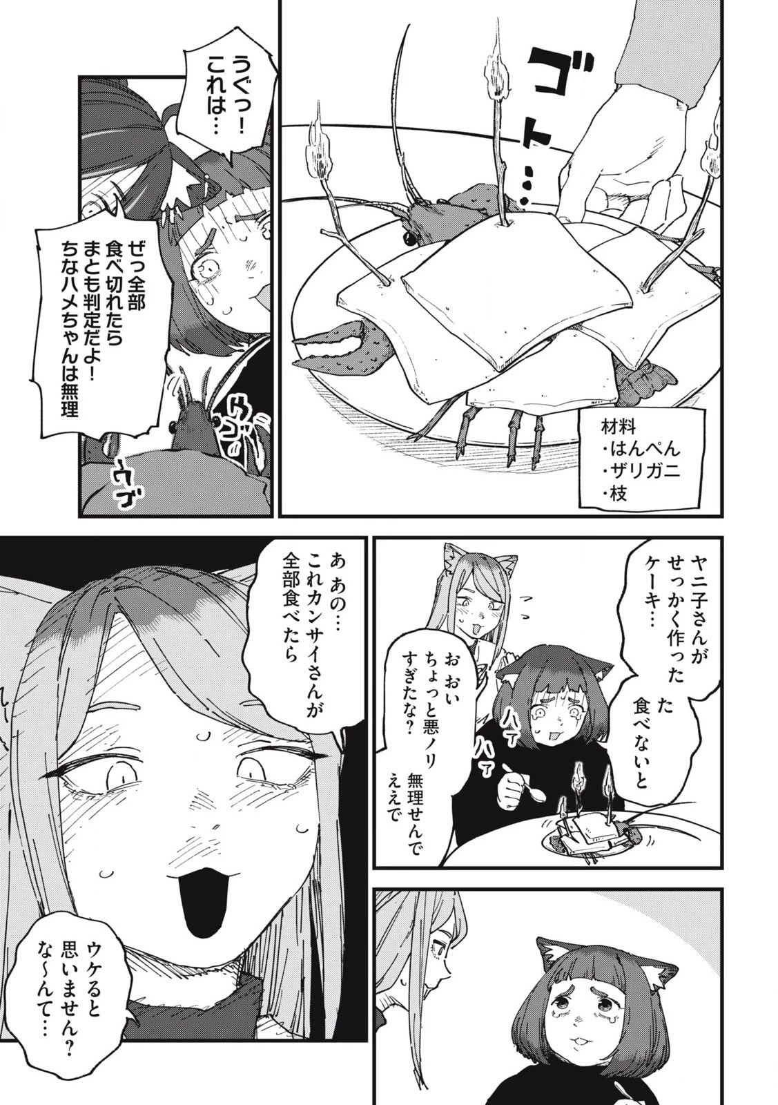 ヤニねこ 第223話 - 3