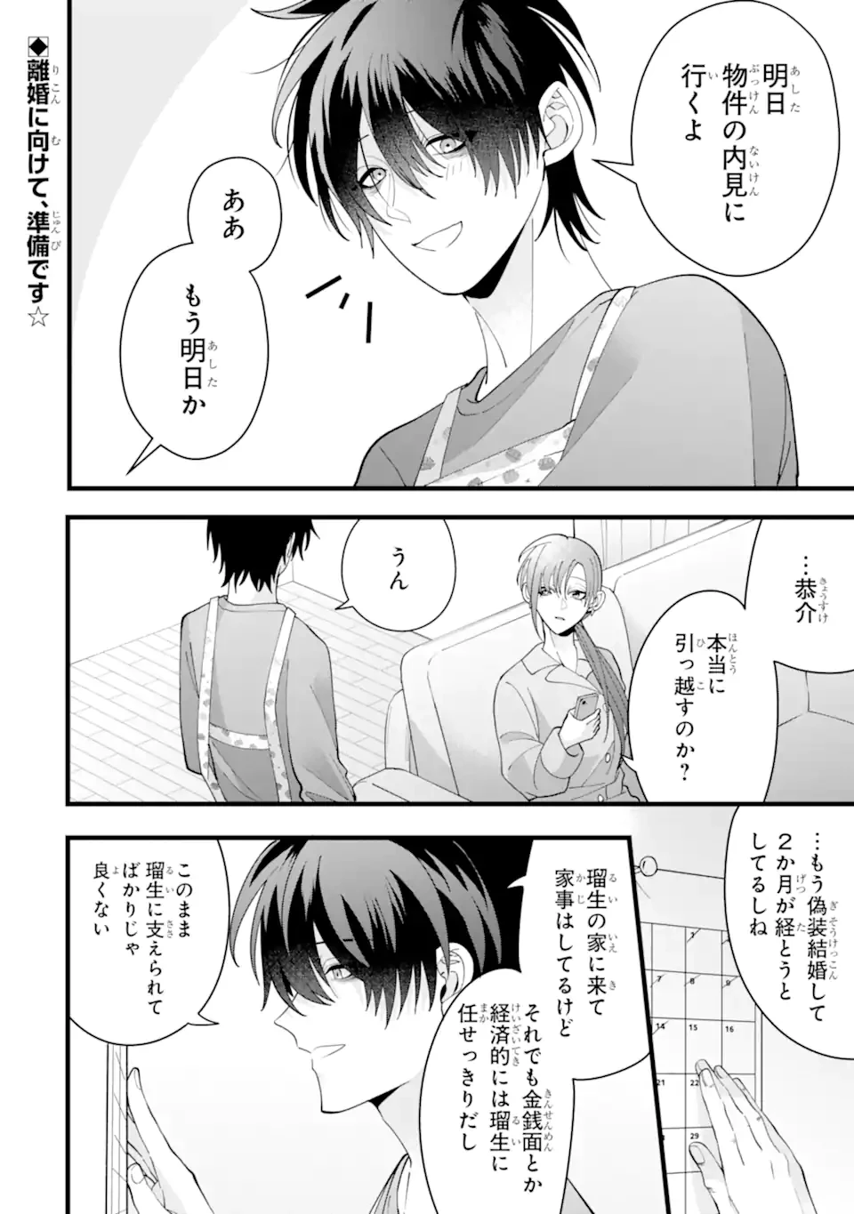 結婚しよう。離婚前提で。 第11.1話 - 2