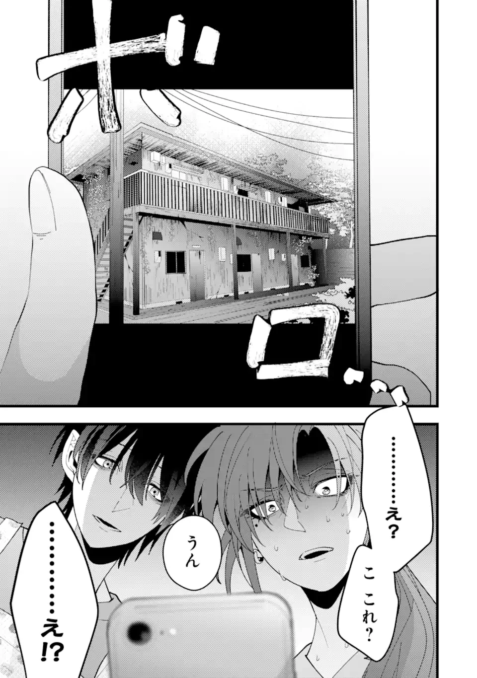 結婚しよう。離婚前提で。 第11.1話 - 5