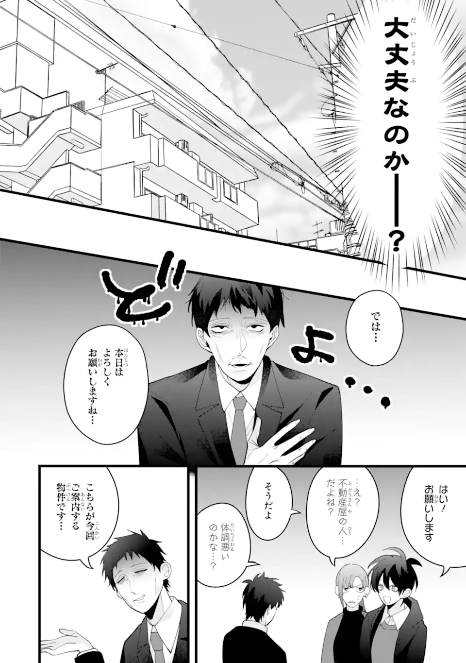 結婚しよう。離婚前提で。 第11.1話 - 6