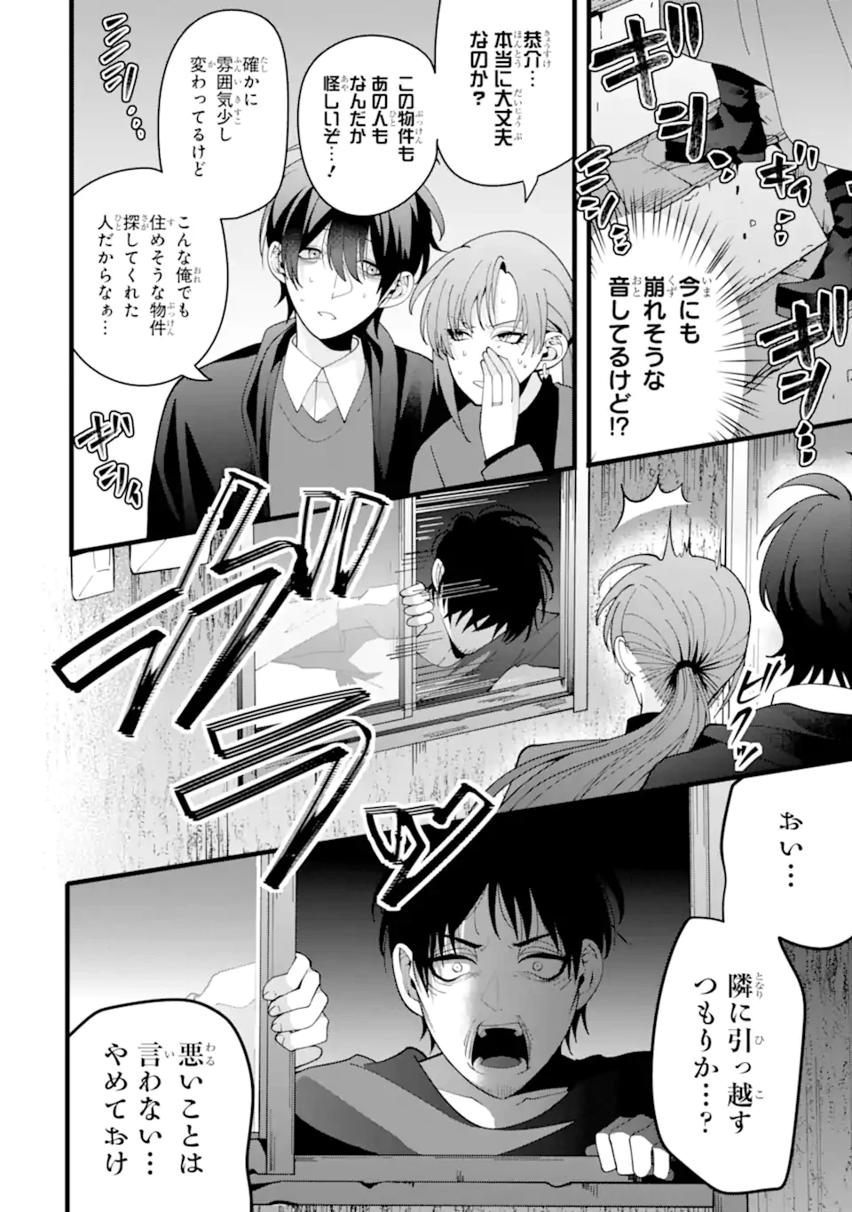 結婚しよう。離婚前提で。 第11.1話 - 8