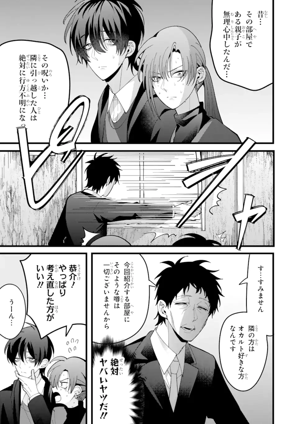 結婚しよう。離婚前提で。 第11.1話 - 9