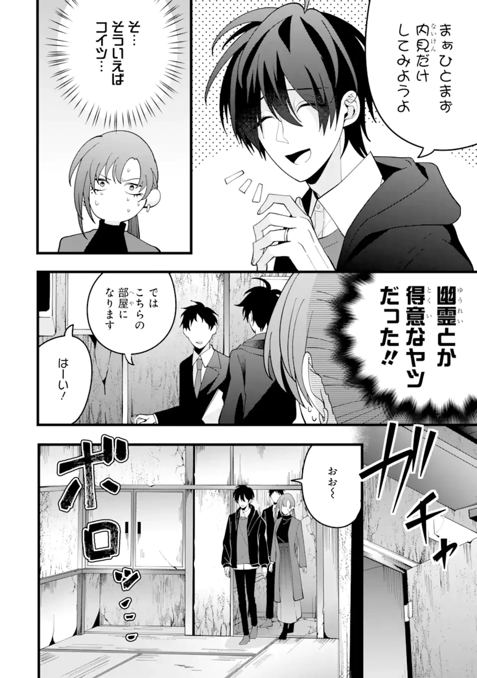 結婚しよう。離婚前提で。 第11.1話 - 10