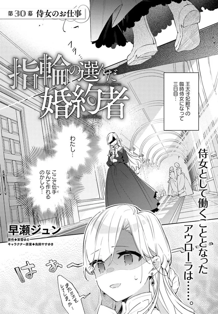 指輪の選んだ婚約者 第30話 - 1