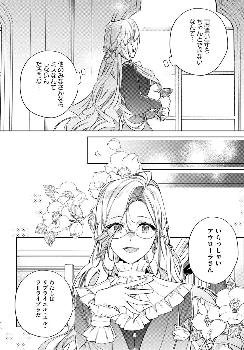 指輪の選んだ婚約者 第30話 - 2