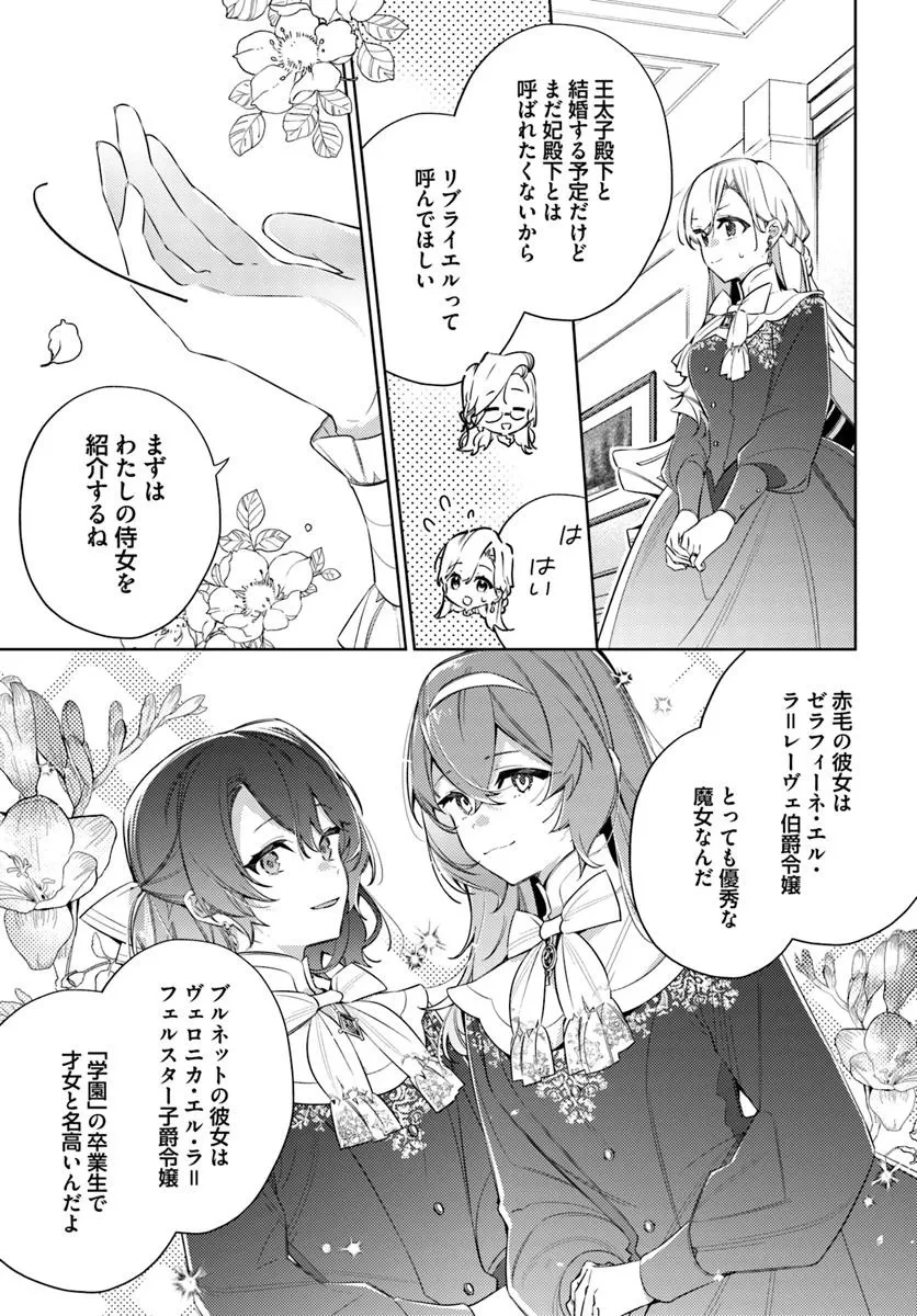 指輪の選んだ婚約者 第30話 - 3