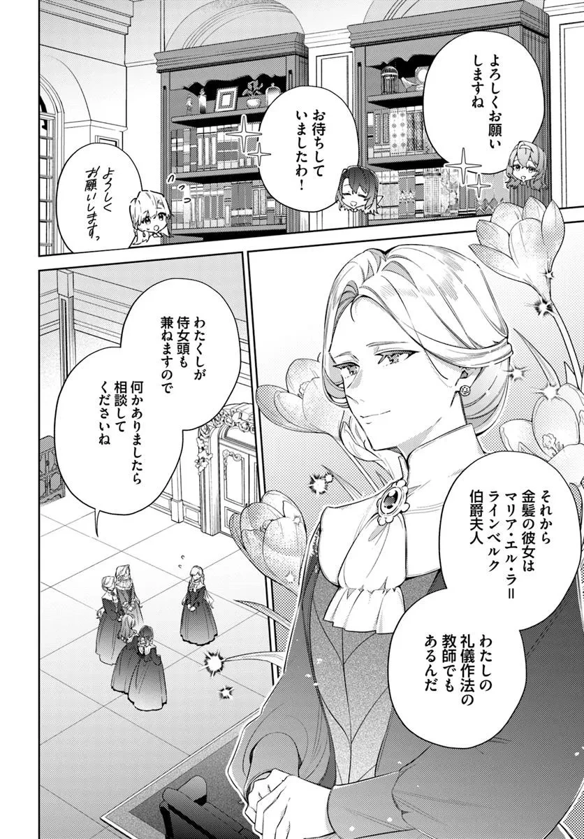 指輪の選んだ婚約者 第30話 - 4