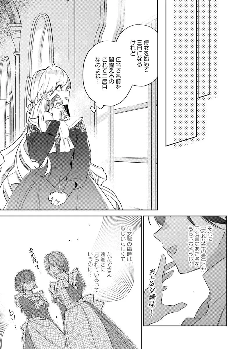 指輪の選んだ婚約者 第30話 - 5