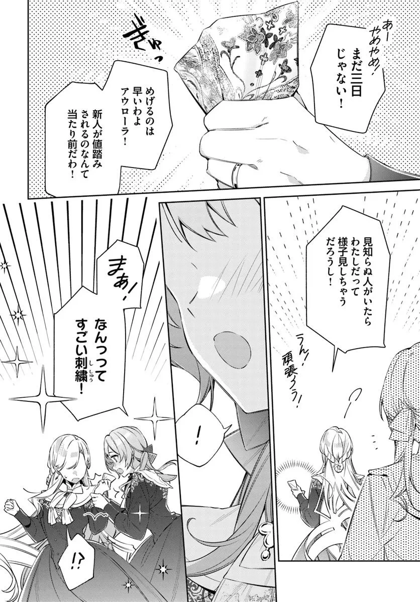 指輪の選んだ婚約者 第30話 - 6