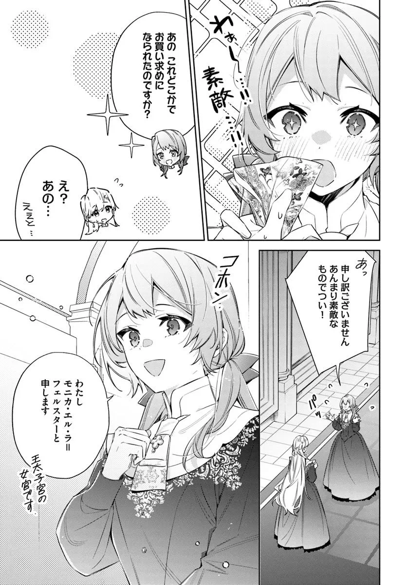 指輪の選んだ婚約者 第30話 - 7