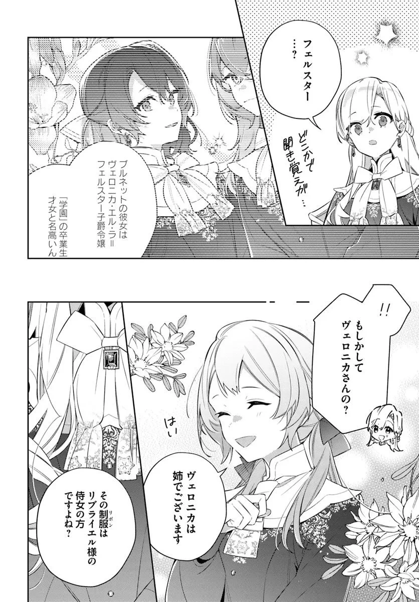 指輪の選んだ婚約者 第30話 - 8
