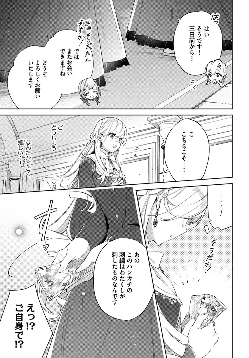 指輪の選んだ婚約者 第30話 - 9