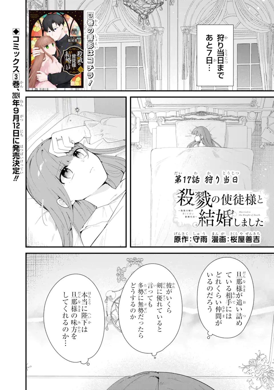 殺戮の使徒様と結婚しました～偽装夫婦の苦くて甘い新婚生活～ 第17話 - 1