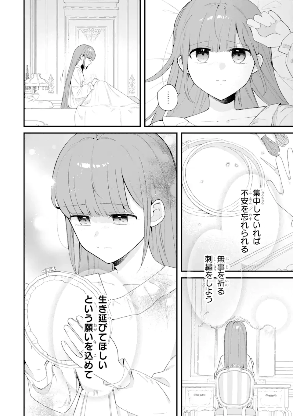 殺戮の使徒様と結婚しました～偽装夫婦の苦くて甘い新婚生活～ 第17話 - 2
