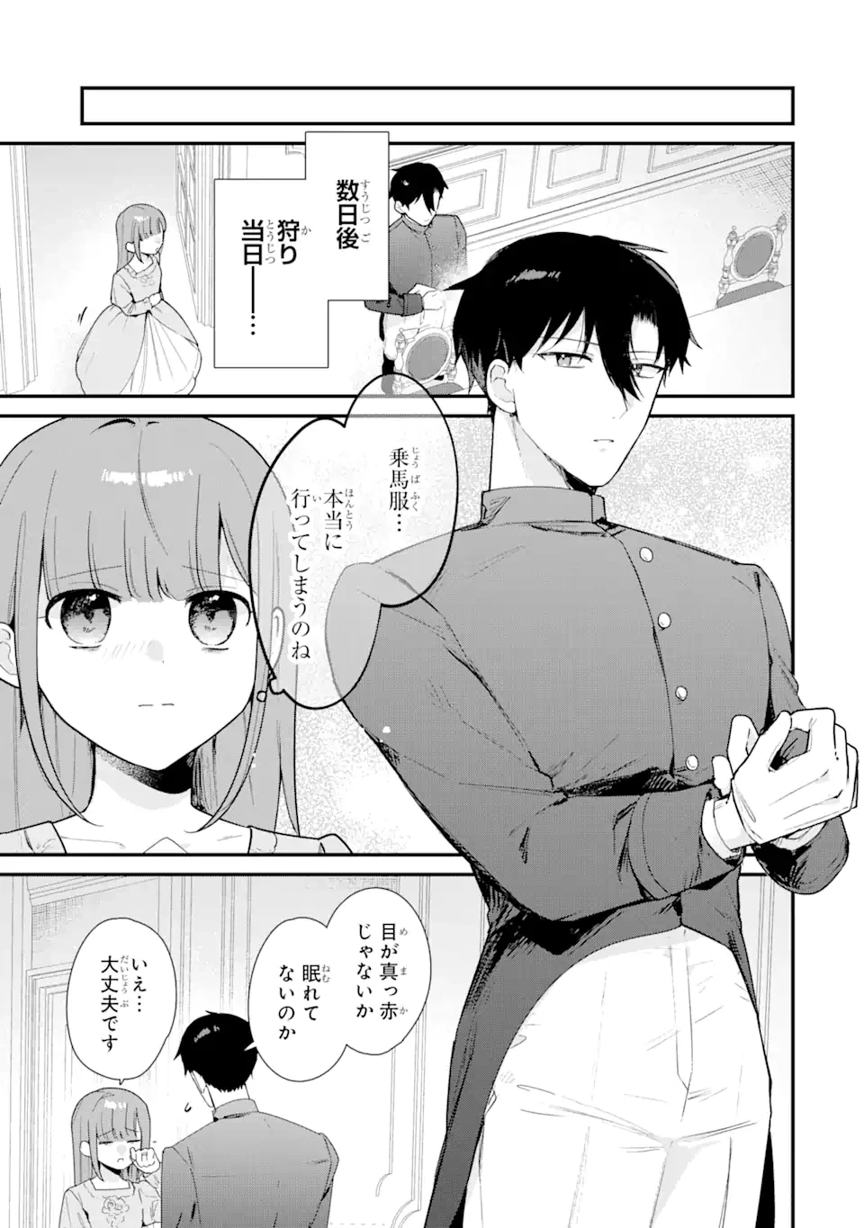 殺戮の使徒様と結婚しました～偽装夫婦の苦くて甘い新婚生活～ 第17話 - 3