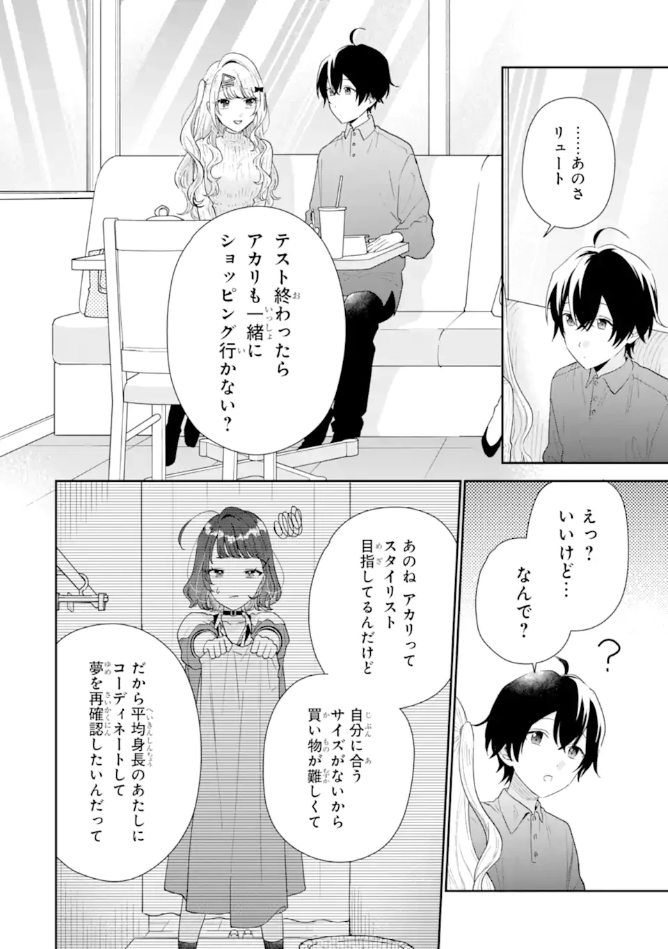 経験済みなキミと、 経験ゼロなオレが、 お付き合いする話 第34.3話 - 1