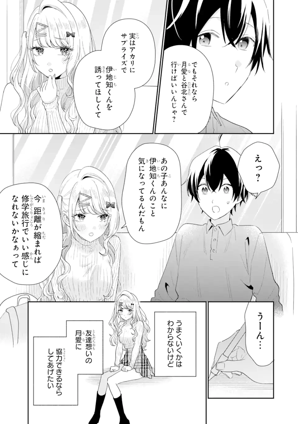 経験済みなキミと、 経験ゼロなオレが、 お付き合いする話 第34.3話 - 2