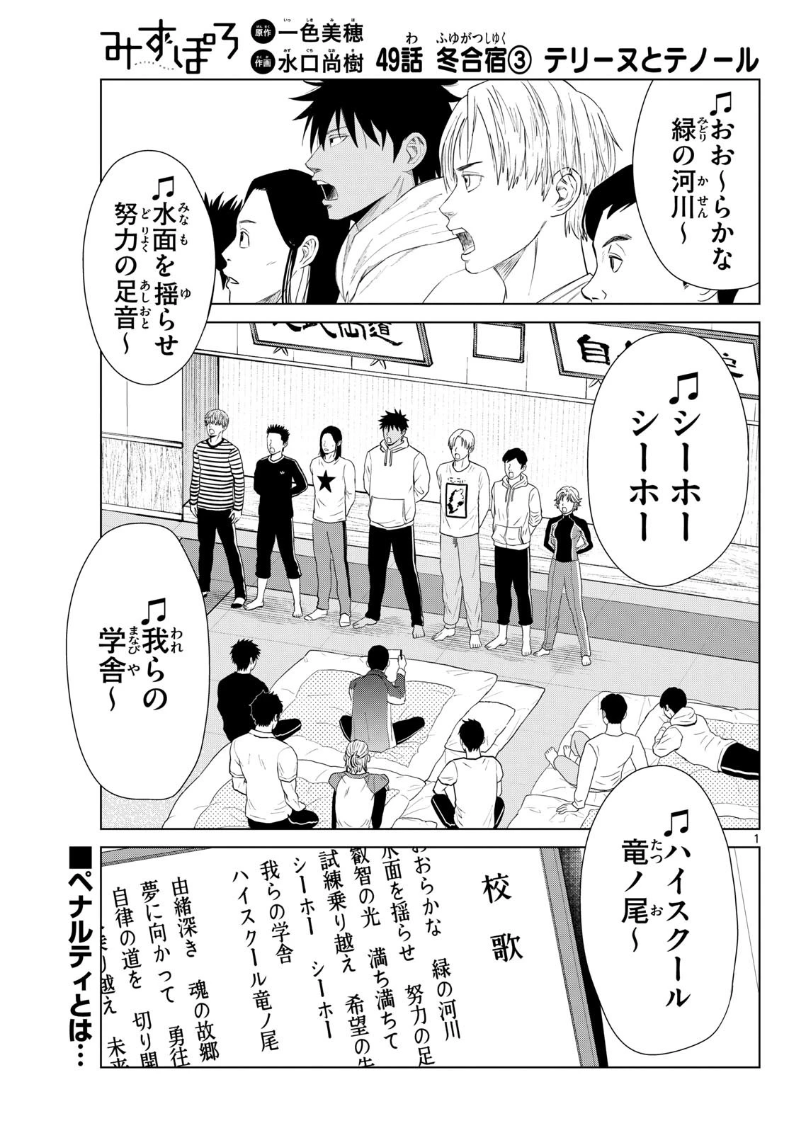 みずぽろ 第49話 - 1
